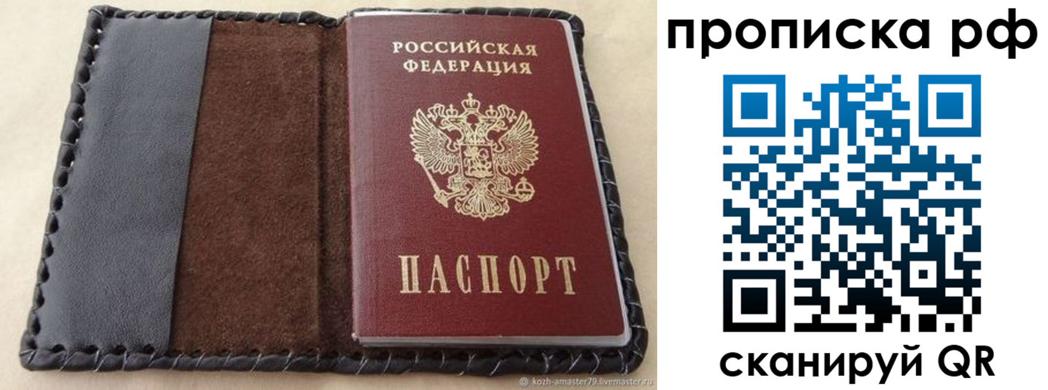 прописка ребенка в Улан-Удэ
