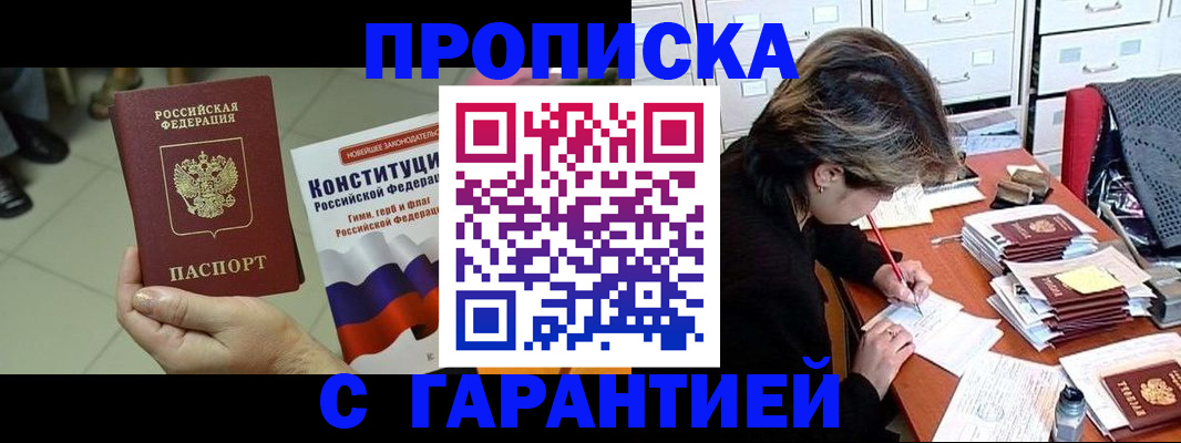 временная регистрация в Улан-Удэ