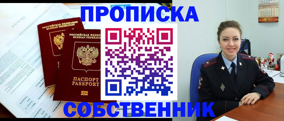 временная регистрация в Улан-Удэ