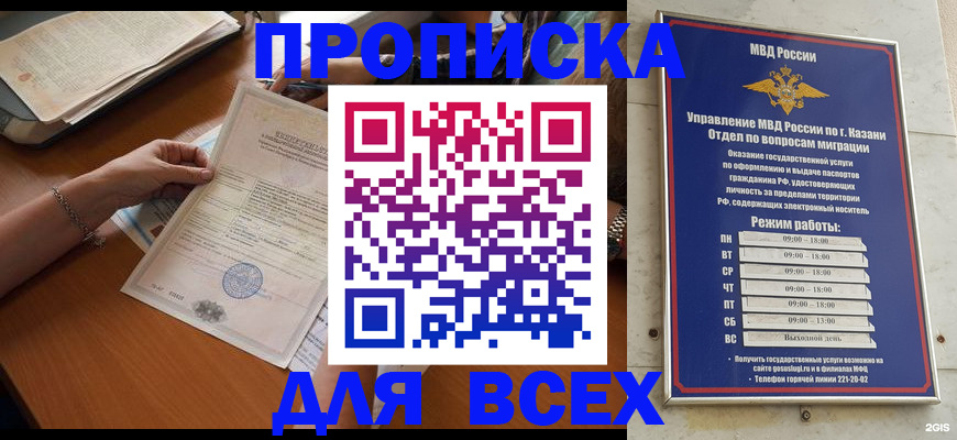 прописка для школы в Улан-Удэ
