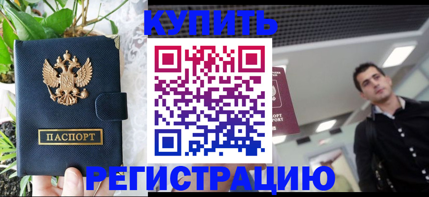 прописка от собственника в Улан-Удэ