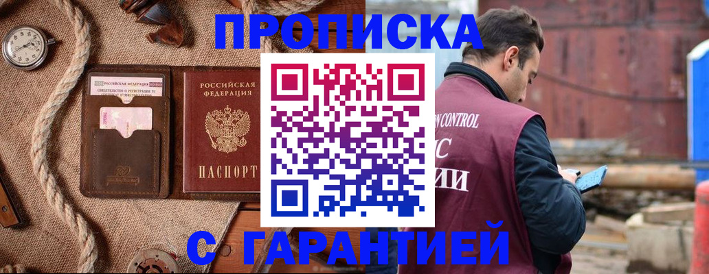 прописка поиск в Улан-Удэ